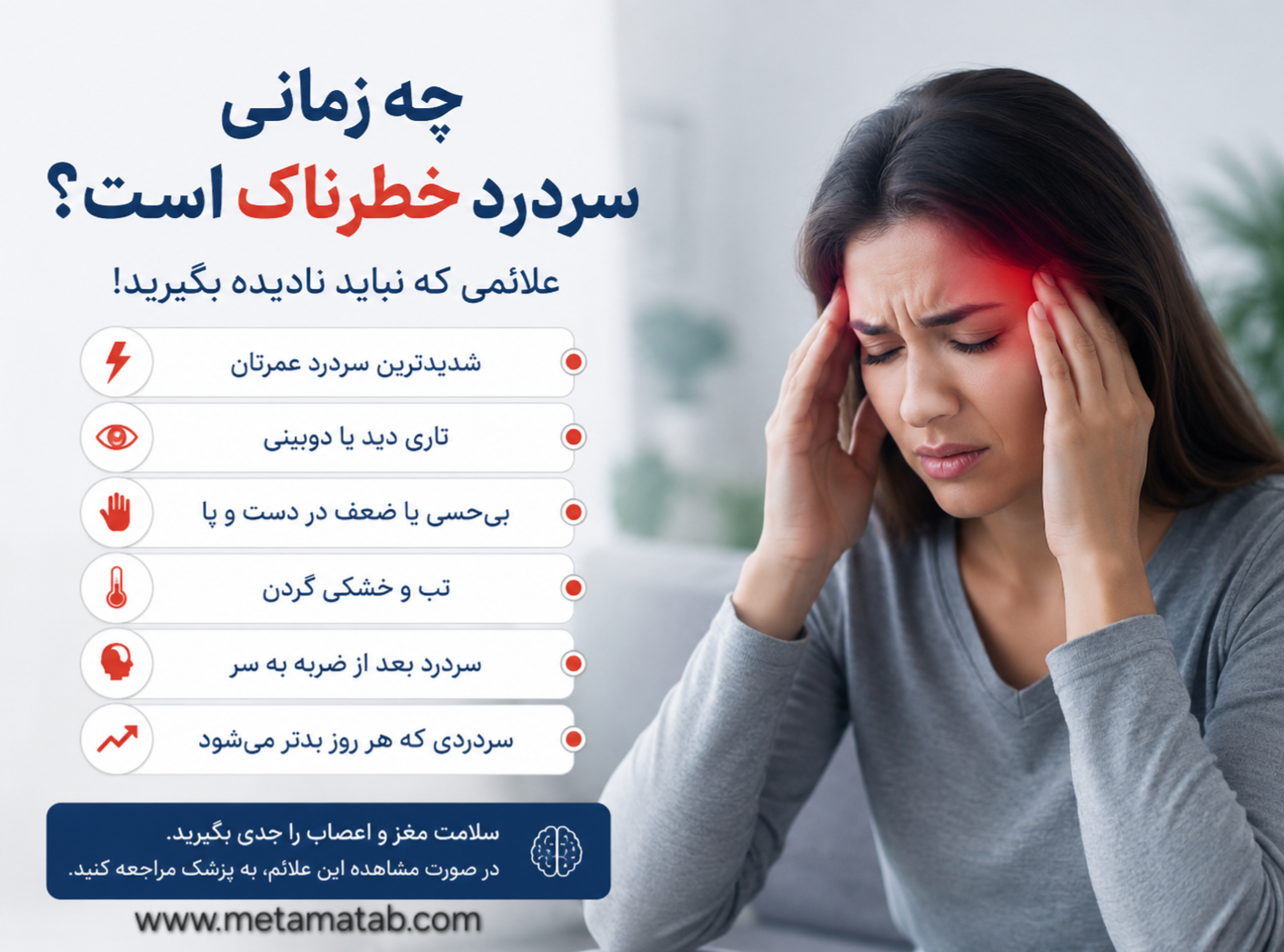 سردرد خطرناک